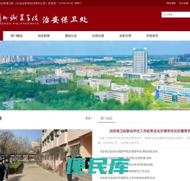 滨州职业学院治安保卫处