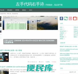 左手代码右手诗
