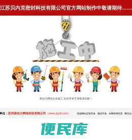 江苏贝内克密封科技有限公司