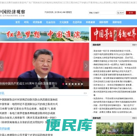 中国经济观察
