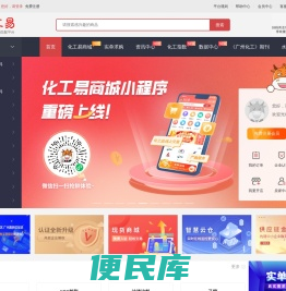 化工易