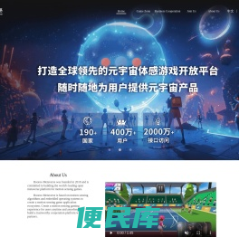 全球领先的元宇宙体感游戏开放平台