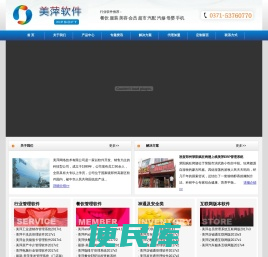 河南美萍软件