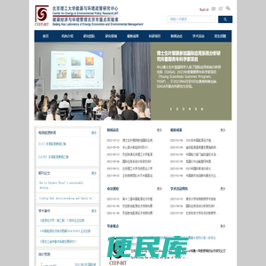 能源与环境政策研究中心