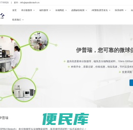 上海伊普瑞生物科技有限公司