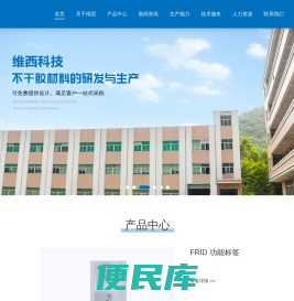 深圳市维西科技有限公司