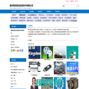 福州用友致远信息技术有限公司