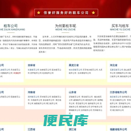 租车公司,汽车租赁,汽车出租平台