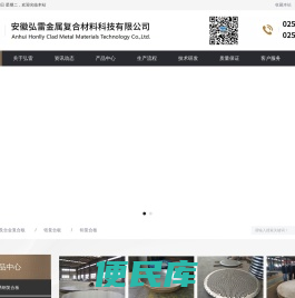 安徽弘雷金属复合材料科技有限公司