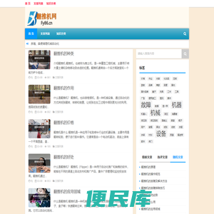 翻推机网