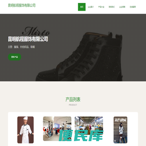 昆明航程服饰有限公司，服装，针纺织品，鞋帽