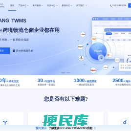 易仓WMS