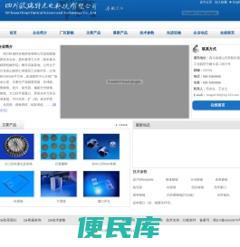 四川欧瑞特光电科技有限公司