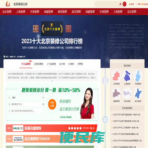 十大北京装修公司排行，北京装饰公司