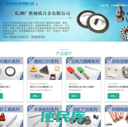 株洲广胜硬质合金有限公司