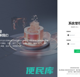 系统登录
