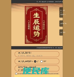 四柱生辰精批测试