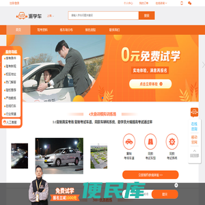派学车