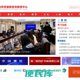 自然资源部宣传教育中心