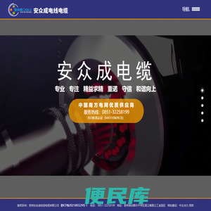 贵州安众成电线电缆有限公司