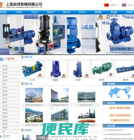 上海良邦泵阀有限公司