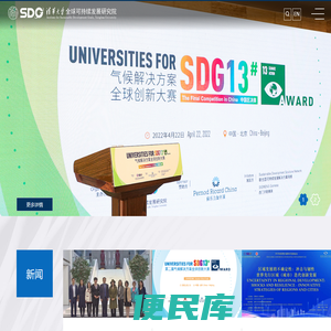 清华大学全球可持续发展研究院