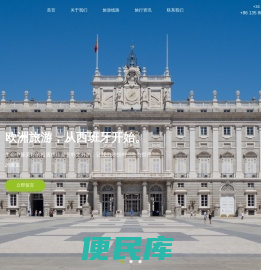 西班牙地接,西班牙旅行社,西葡旅游,欧洲旅游定制