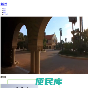 留先生