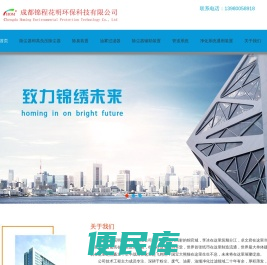 成都锦程花明环保科技有限公司