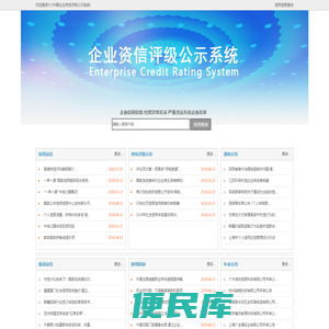 高德资信评估（广东）有限公司官方网站,中国企业资信评级公示系统【官网】