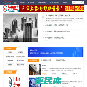 永华证券