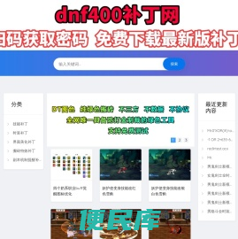 DNF补丁