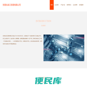 主营电子产品