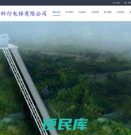 北京斜行电梯有限公司