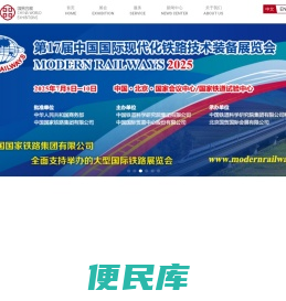 北京国贸国际会展有限公司