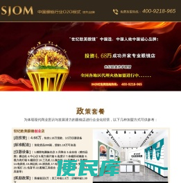 广东世纪欧美眼镜有限公司