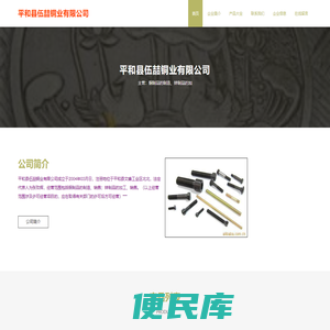 平和县伍喆铜业有限公司