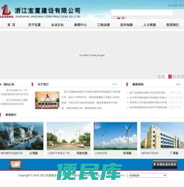 浙江宝厦建设有限公司
