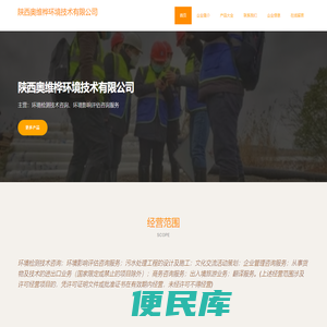 陕西奥维桦环境技术有限公司