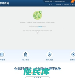 口岸物流网