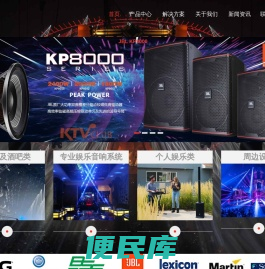JBL专业音响