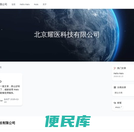 北京耀医科技有限公司