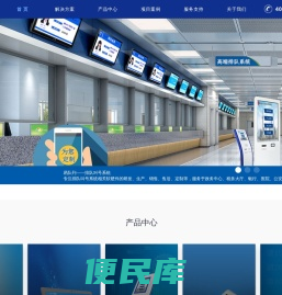 无声排队,微信预约,短信通知,刷证取号,扫码取号/排队系统,评价系统,查询系统,信息发布,楼层导引