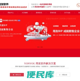 石家庄用友软件