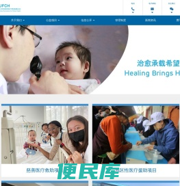 北京和睦家医疗救助基金会