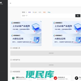 AI工具导航