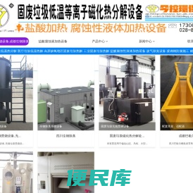 低倍组织热酸蚀试验与废气净化设备