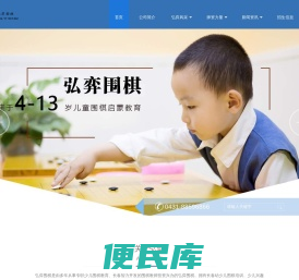 弘弈围棋,长春学围棋,长春围棋,长春幼少儿围棋培训,长春智力开发,长春少儿兴趣班