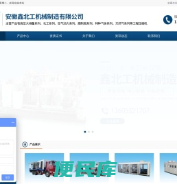 安徽鑫北工机械制造有限公司