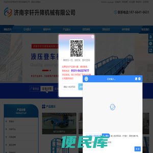升降平台,液压货梯,卸猪台,平板拖车,液压提升机,移动式升降机,升降平台车,高空作业设备,货梯厂家,液压登车桥
